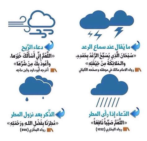 دعاء المطر, ادعية قصيرة عن المطر , دعاء قصير عند نزول المطر - مجلة رجيم