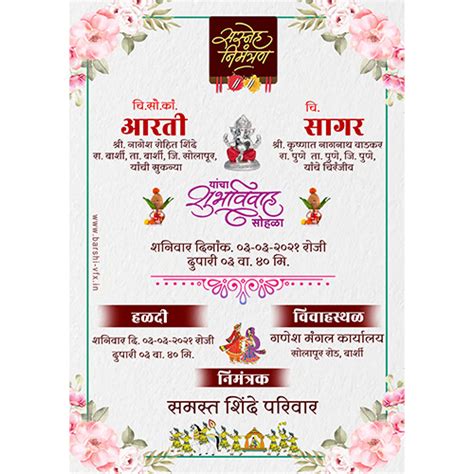 Wedding Invitation Card Sle In Marathi - Infoupdate.org