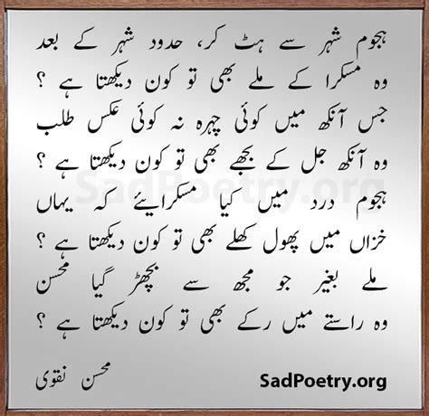 Mohsin Naqvi Poetry | SadPoetry.org