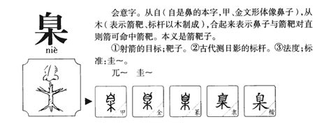 臬的意思-臬字五行属什么-臬字取名的寓意 - 起名网