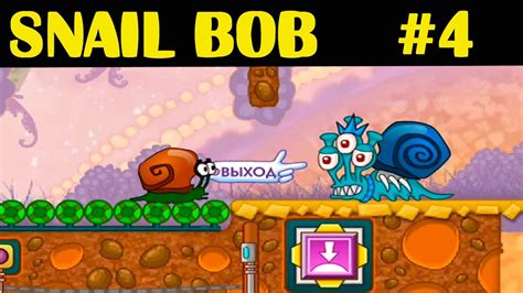 Snail bob 4 walkthrough / Улитка Боб 4 прохождение - YouTube