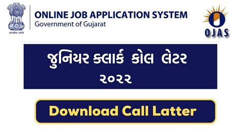 Ojas Call letter junior clerk 2023 @https://ojas.gujarat.gov.in ...