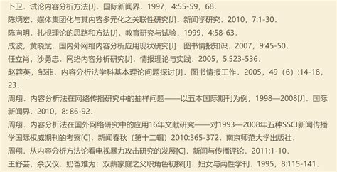 内容分析法的信度及其检验步骤（含全球“内容分析法”主要著作与文献） - 哔哩哔哩