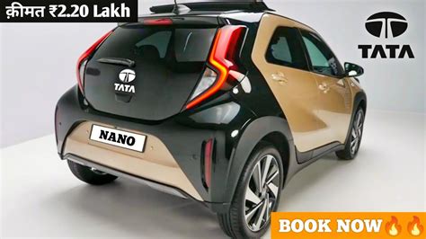 कल होगी New NANO Launch 🔥 ₹2.30 Lakh || 2024 TATA NANO SUV Launching New Car Tomorrow.👌👌👌 - YouTube