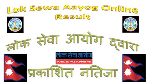 Lok Sewa Aayog Online Result, PSC Nepal Result - gbsnote online