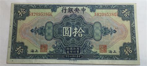 1928 $10 Central Bank of China Shanghai National Currency Note | Property Room