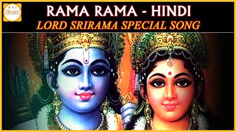 Rama Rama Full Hindi Song | Popular Hindi Devotional Folk Songs | Bhakti - YouTube