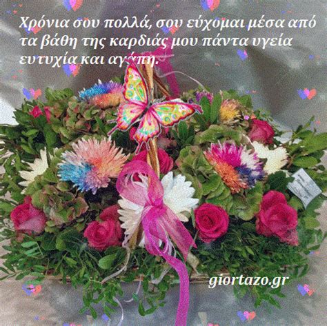 Happy Name Day, Happy Aniversary, Greek Quotes, Happy Birthday ...