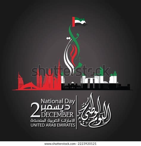 Logo Uae National Day Translated Arabic Stock Vector (Royalty Free ...