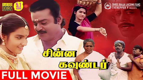 Chinna Gounder Full Movie HD | Vijayakanth | Sukanya | Manorama ...