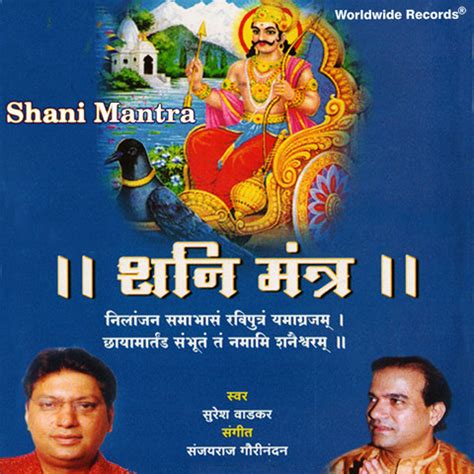 Shani Mantra Song Download: Shani Mantra MP3 Marathi Song Online Free on Gaana.com