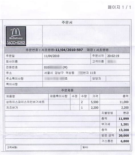 File:McDonalds delivery receipt.jpg - Korean Wiki Project