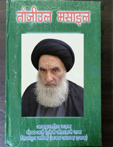 Tauzeeh Ul Masail Ayatullah Sistani: Buy Tauzeeh Ul Masail Ayatullah ...