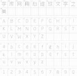 夏日风格字体字体下载 夏日风格字体字库 中文字体转换生成 字库� sketch template