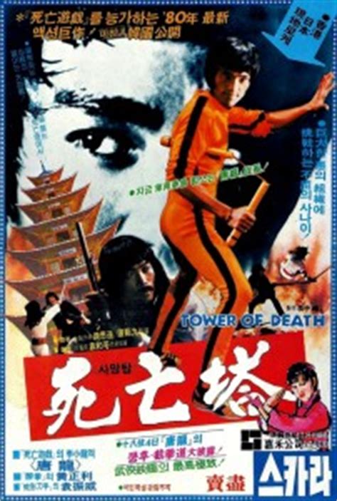 Tower of Death | aka Game of Death 2 (1981) Review | cityonfire.com