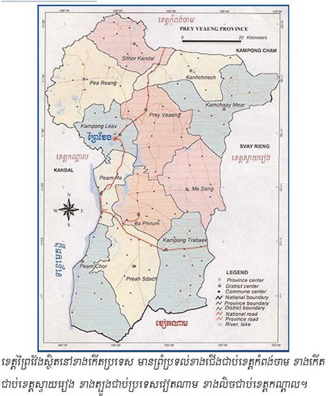 Prey Veng Provincial Administration ~ MengKimtong ម៉េងគឹមតុង
