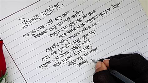 Poetry | Bangla Beautiful Handwriting | Writing Test |Bangla kobita - YouTube