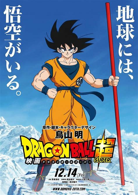 Goku | DBS movie poster with new background | Dragon ball super, Anime dragon ball