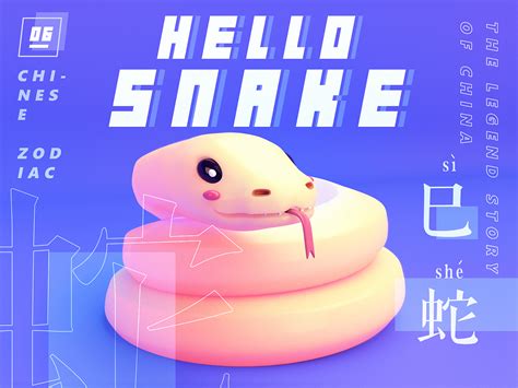 zodiac snake by 陈笨尼 on Dribbble