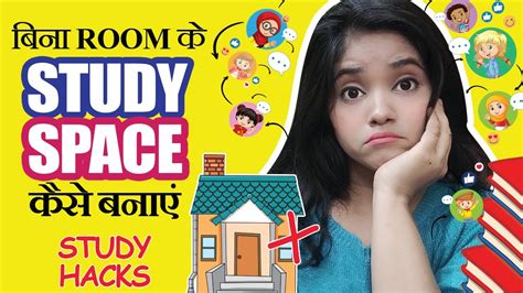 बिना STUDY ROOM के पढाई कैसे करें | How To Study In Small Space Without ...