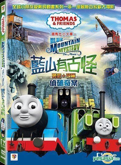 YESASIA: Thomas And Friends Blue Mountain Mystery (DVD) (Hong Kong Version) DVD - Deltamac (HK ...