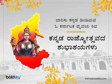 20 Kannada Rajyotsava Quotes In Kannada | Zone Marts