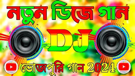 নতুন গান 💞| Dj | Bhojpuri 🥀| Dj Gan |Remix 💞| Dj Songs - YouTube