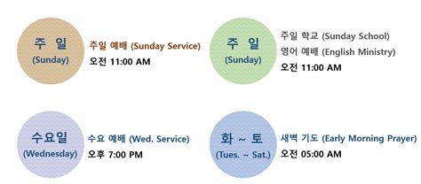 Service Times - 새누리교회 - New world Church