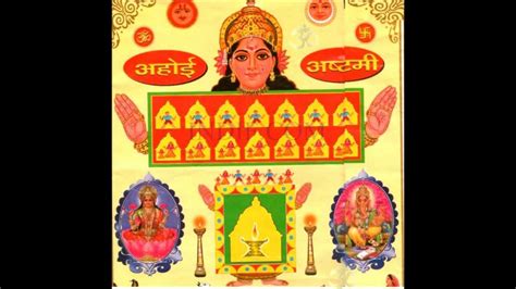 Ahoi Ashtami Vrat Katha - YouTube