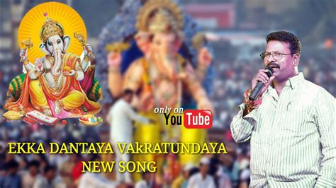 EKKA DANTAYA VAkRATUNDAYA NEW SONG@SINGER PEDDAPULI ESHWAR - YouTube