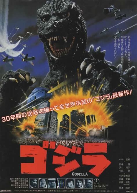 Chirashi :: Anime :: Godzilla - Poster Hub