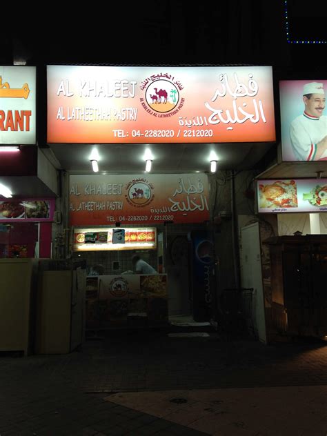 2 Al Khaleej Al Latheethah Pastry Restaurants in Dubai, UAE