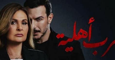 شاهد مسلسل حرب أهلية الحلقة السابعة عشر 17 في رمضان 2021 - الثروة مطلوبة | وكالة سوا الإخبارية