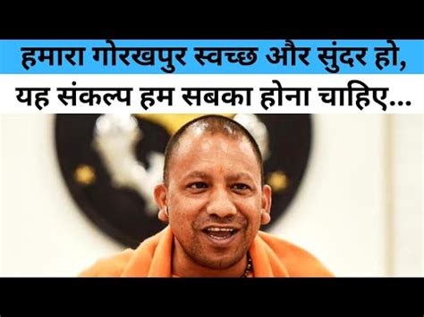 Yogi Adityanath Nath Speech | Yogi Adityanath latest speech | Yogi ...