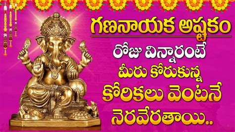 Sri GanaNayakaAshtakam Telugu Devotional Songs | Vinayaka Telugu Songs ...