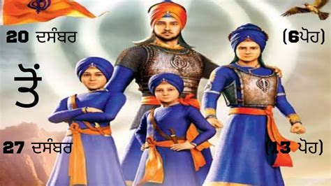 Char Sahibzade Guru Gobind singh ji History In Punjabi 20 December To 27 December #waheguru 🙏 ...