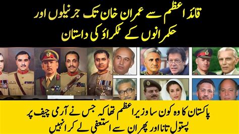 Bitter Facts of Relationship Between Pakistan Army and Politics - YouTube