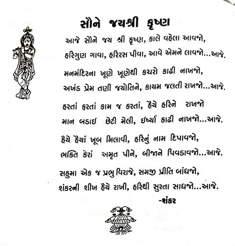 Download shri krishna bhajan in gujarati - seoarseoya