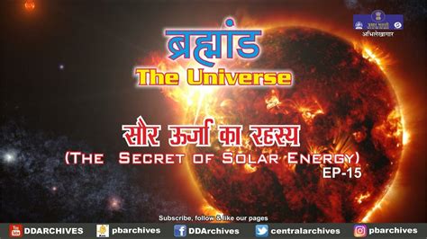 The Secret of Solar Energy | Brahmand The Universe | Ep. 15 - YouTube