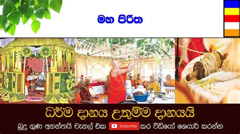 MAHA PIRITHA sinhala meaning - YouTube