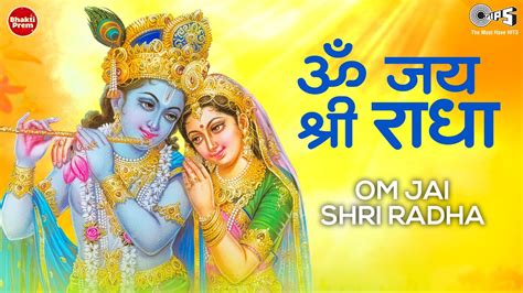 Om Jai Shri Radha | Aarti | Alka Yagnik, S. P. Balasubrahmanyam | Shri Radha Krishna Bhajan ...