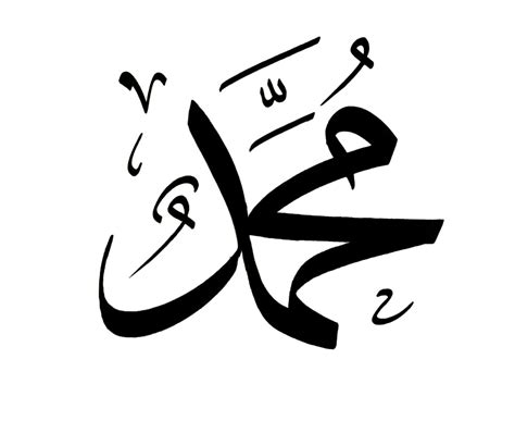 Free Islamic Calligraphy | Muhammad