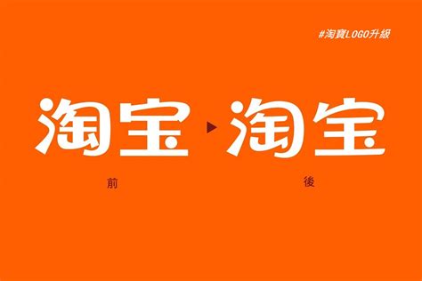 淘寶LOGO 18年來首升級：更「開放」、更「連接」、更「有趣」 | 阿里足跡