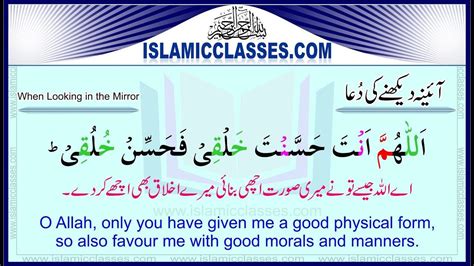 Dua When Looking into a Mirror - Masnoon Duain in English/Urdu Translation | Good morals, Learn ...