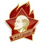 Vladimir Lenin All-Union Pioneer Organization - Wikipedia, the free ...