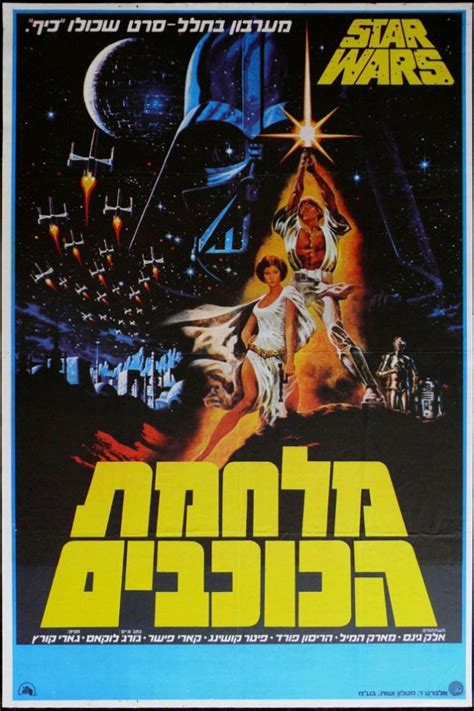 A Treasury of Rare and Weird Star Wars Posters From Around the World | Illustrations de star ...