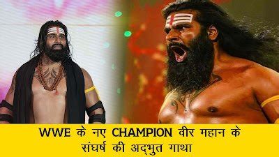 The Great Khali के बाद WWE में भारत का एक और योद्धा, वीर महान उर्फ़ रिंकू सिंह राजपूत, Veer ...