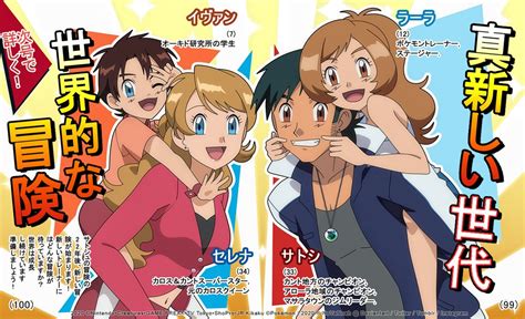 Fan Art: Ash And Serena Married With Children – NintendoSoup