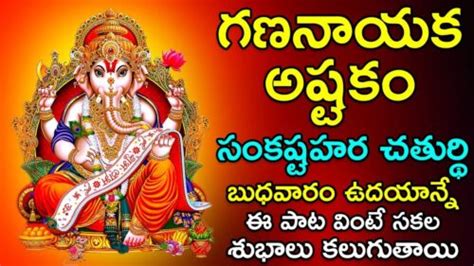 Gananayaka Ashtakam - Lord Ganesh Songs | Vinayaka Particular Songs ...