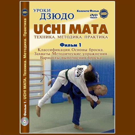 Judo.UCHI MATA. Technique. Methods. Practice. Film 1. | eBay | Judo, Film, Techniques